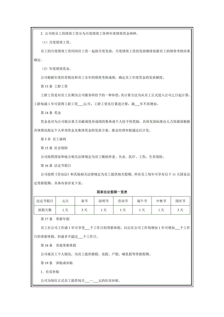 薪酬管理制度.doc_第3页