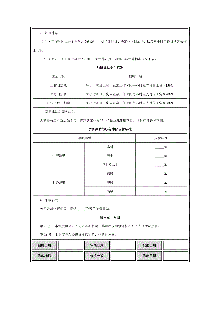 薪酬管理制度.doc_第4页