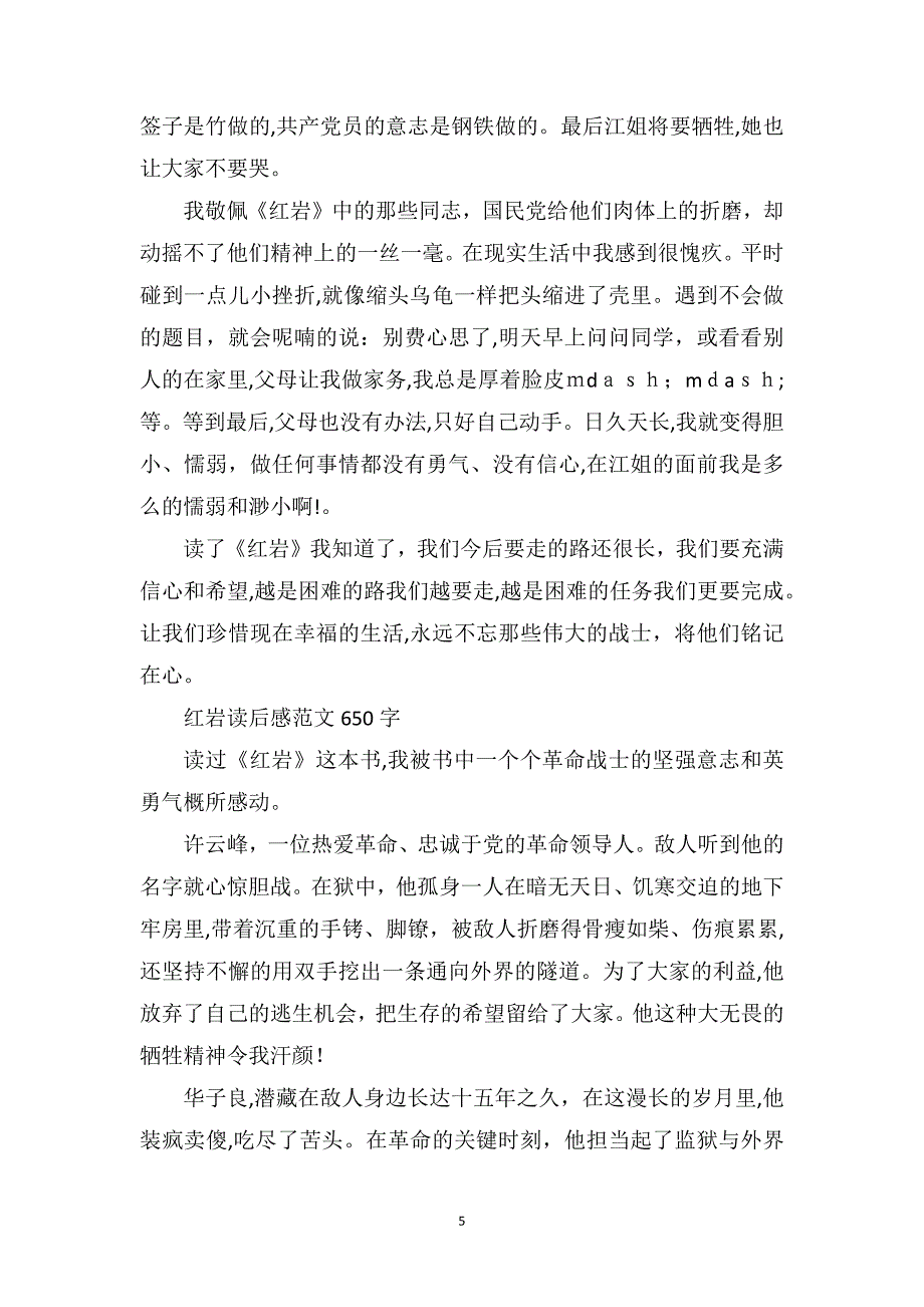 红岩读后感范文650字_第5页