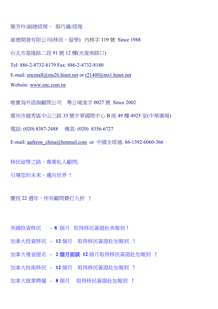 继上星期传的有关加拿大联邦投资移民涨价法令更改后_第2页