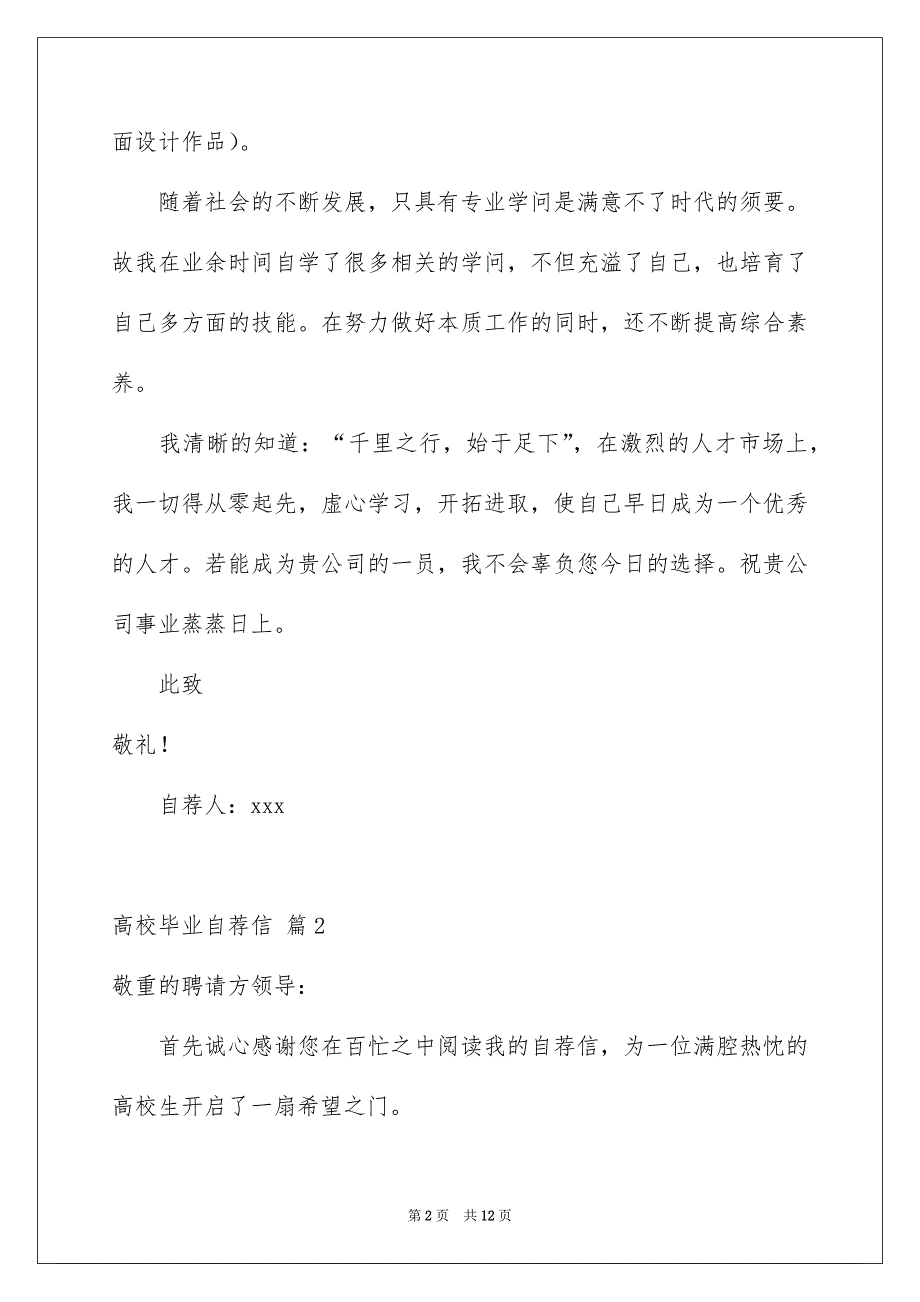 关于高校毕业自荐信汇总6篇_第2页