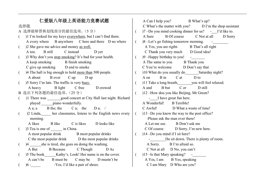 仁爱版八年级上英语能力竞赛试题_第1页