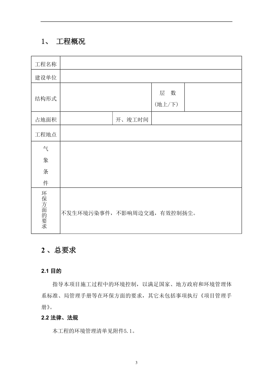 建筑工程公司项目环境管理计划书_第3页