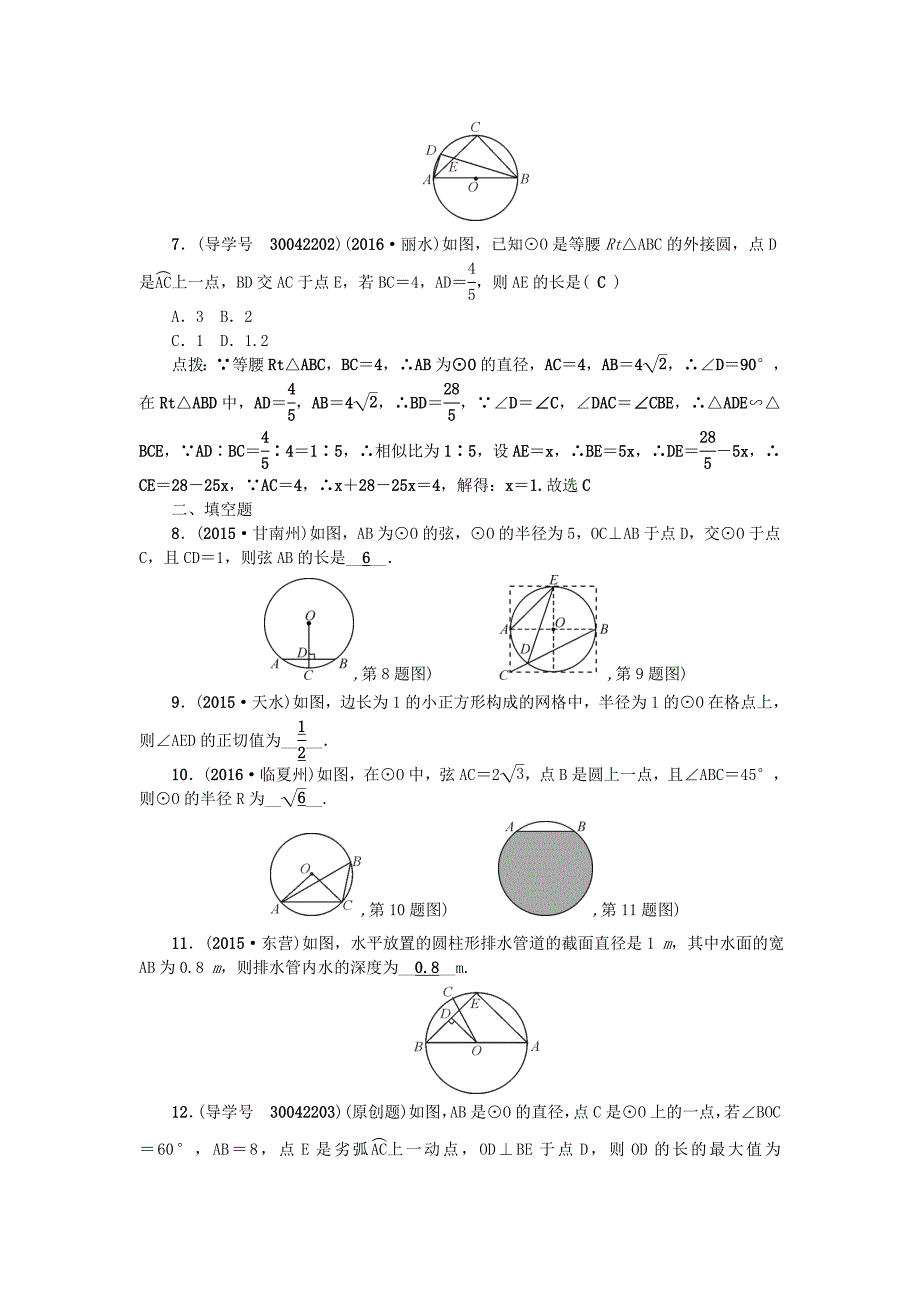 陕西地区中考数学总复习第六章圆考点跟踪突破19圆的基本性质试题_第2页