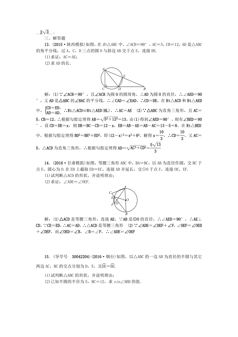 陕西地区中考数学总复习第六章圆考点跟踪突破19圆的基本性质试题_第3页