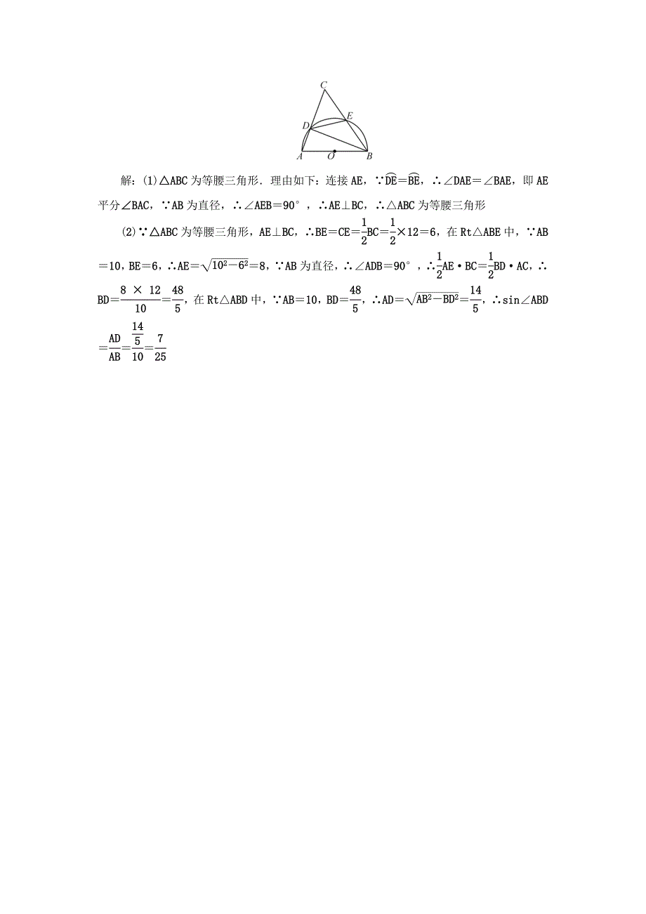 陕西地区中考数学总复习第六章圆考点跟踪突破19圆的基本性质试题_第4页