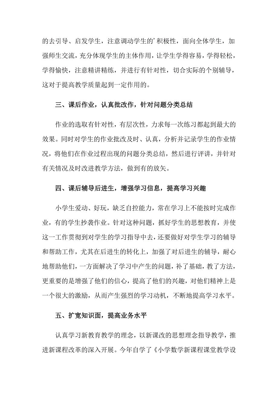 2023教师履职考核的工作总结_第2页