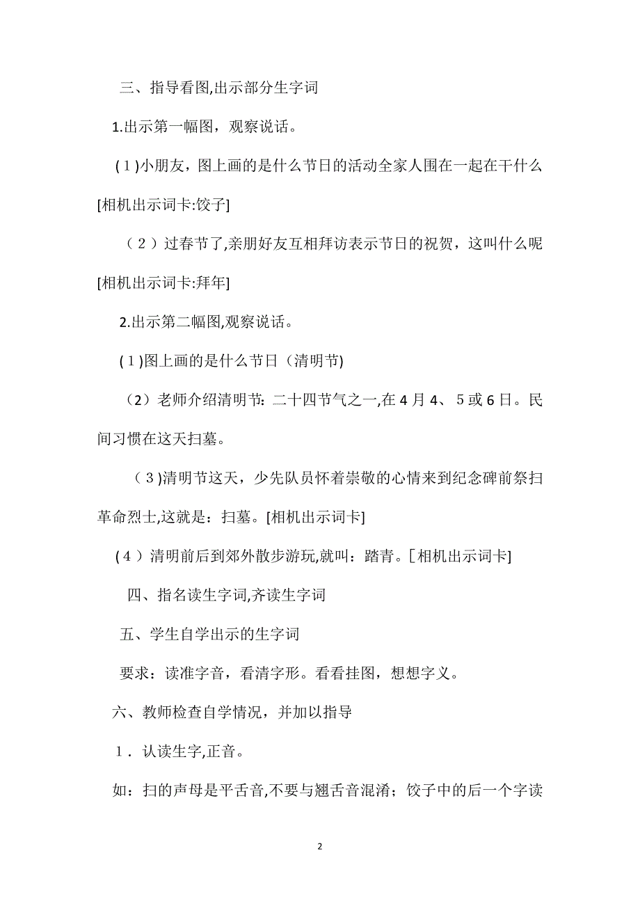 二年级语文教案识字一1_第2页