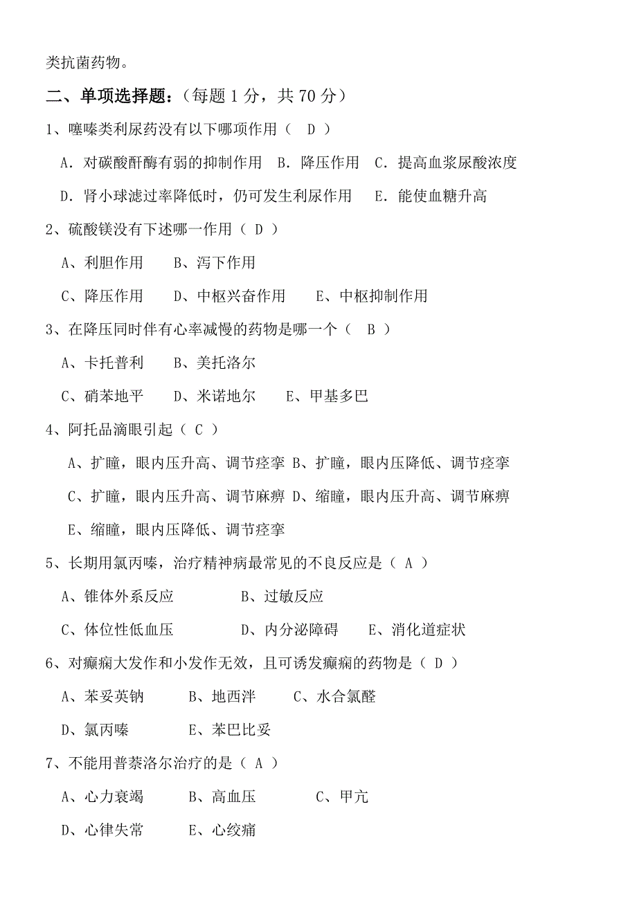 药剂科西药房三基考试试题副本_第2页