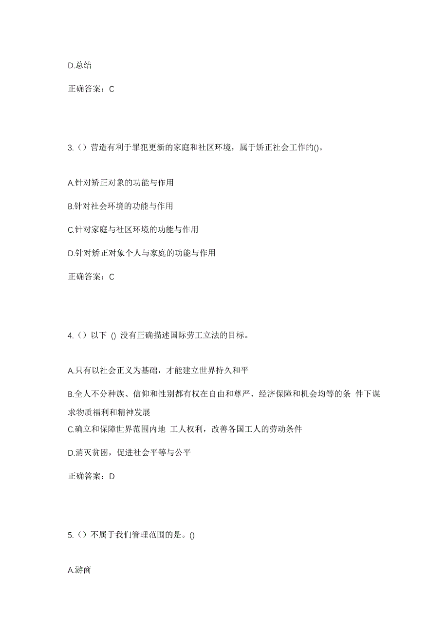 2023年广西桂林市阳朔县福利镇新寨村社区工作人员考试模拟题及答案_第2页