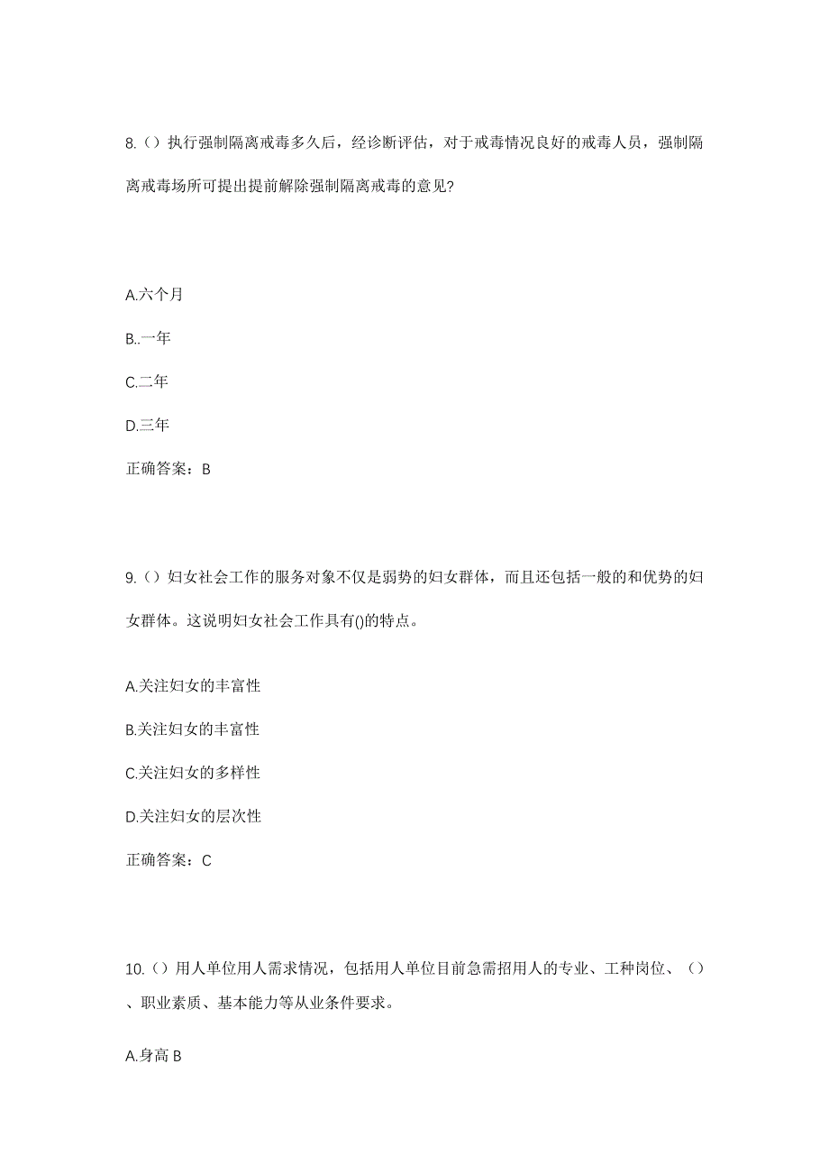 2023年广西桂林市阳朔县福利镇新寨村社区工作人员考试模拟题及答案_第4页