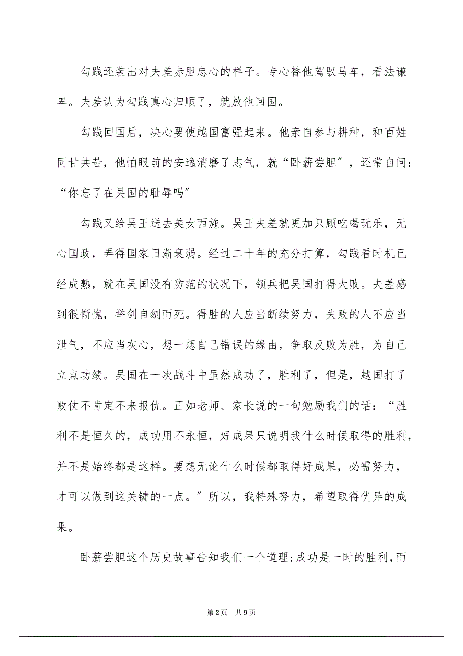 2023年读书笔记作文600字61范文.docx_第2页