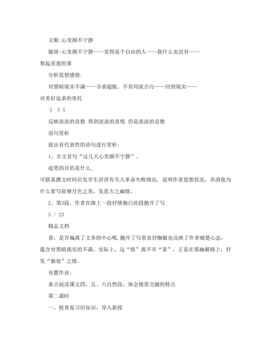 荷塘月色教案教案_第3页