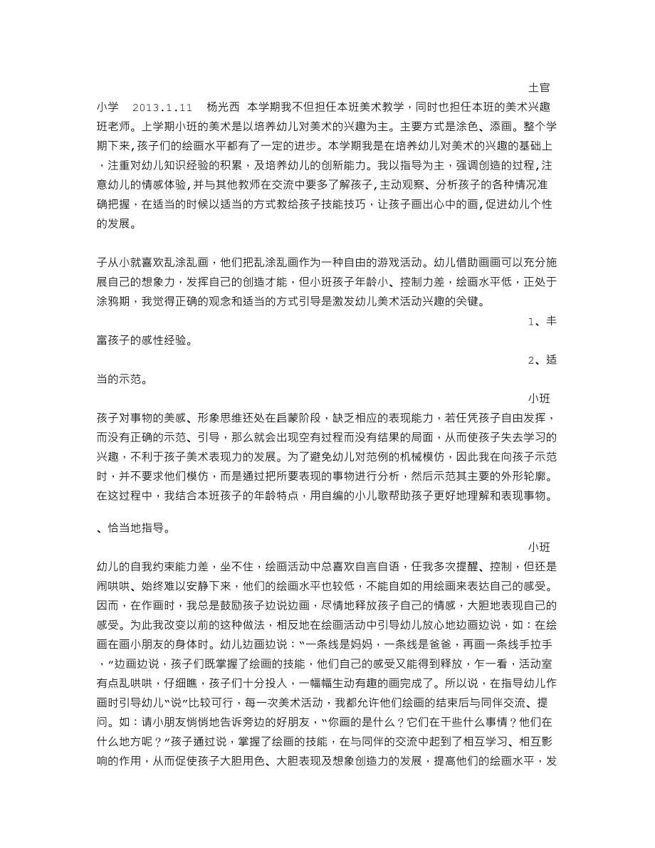 小班美术学科小结.doc_第5页