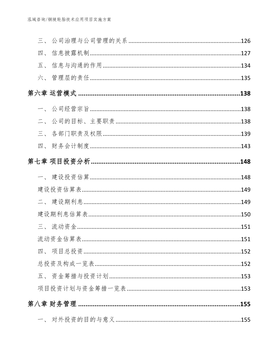 铜陵轮胎技术应用项目实施方案【范文】_第3页