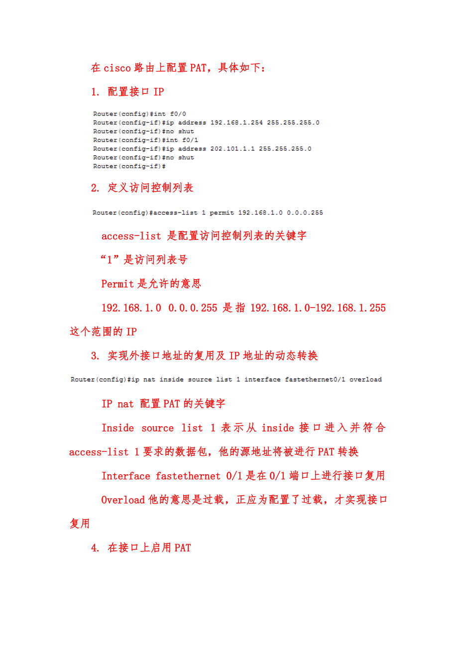 cisco路由实现PAT.doc_第2页