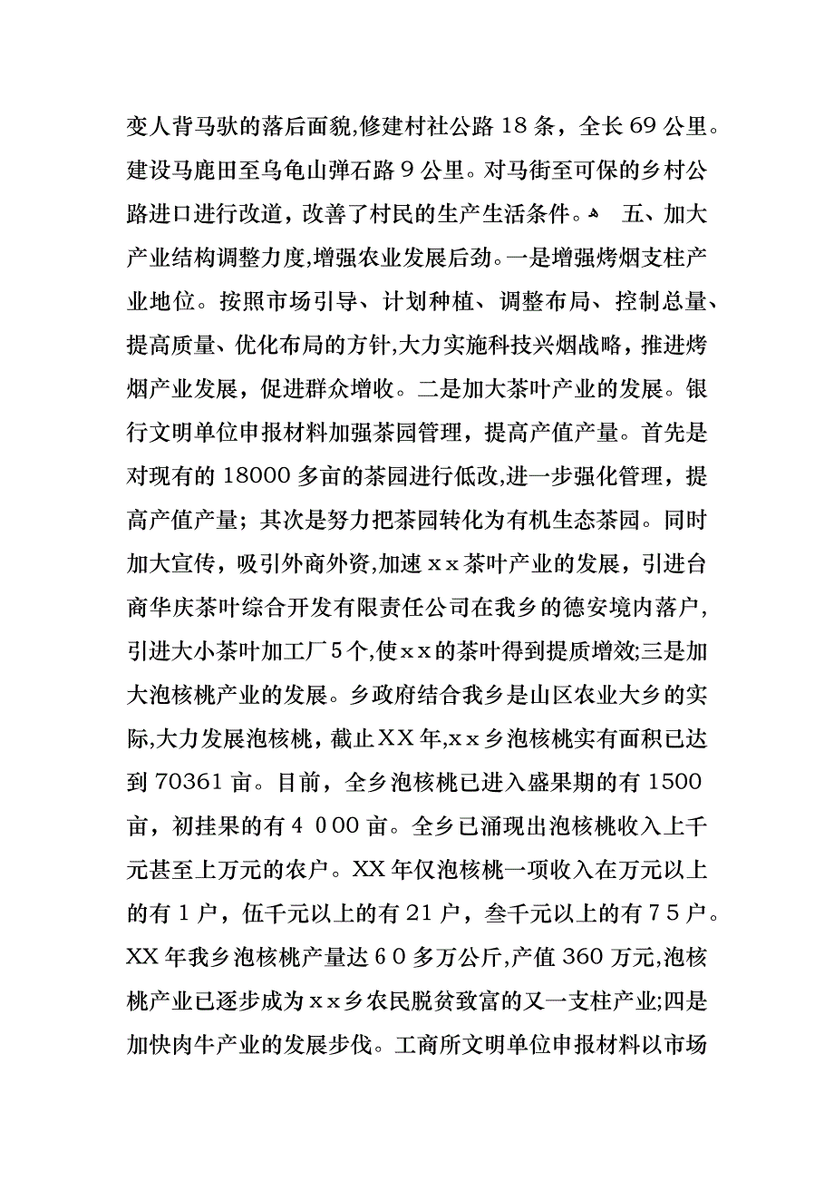 乡镇文明单位申报事迹材料_第3页