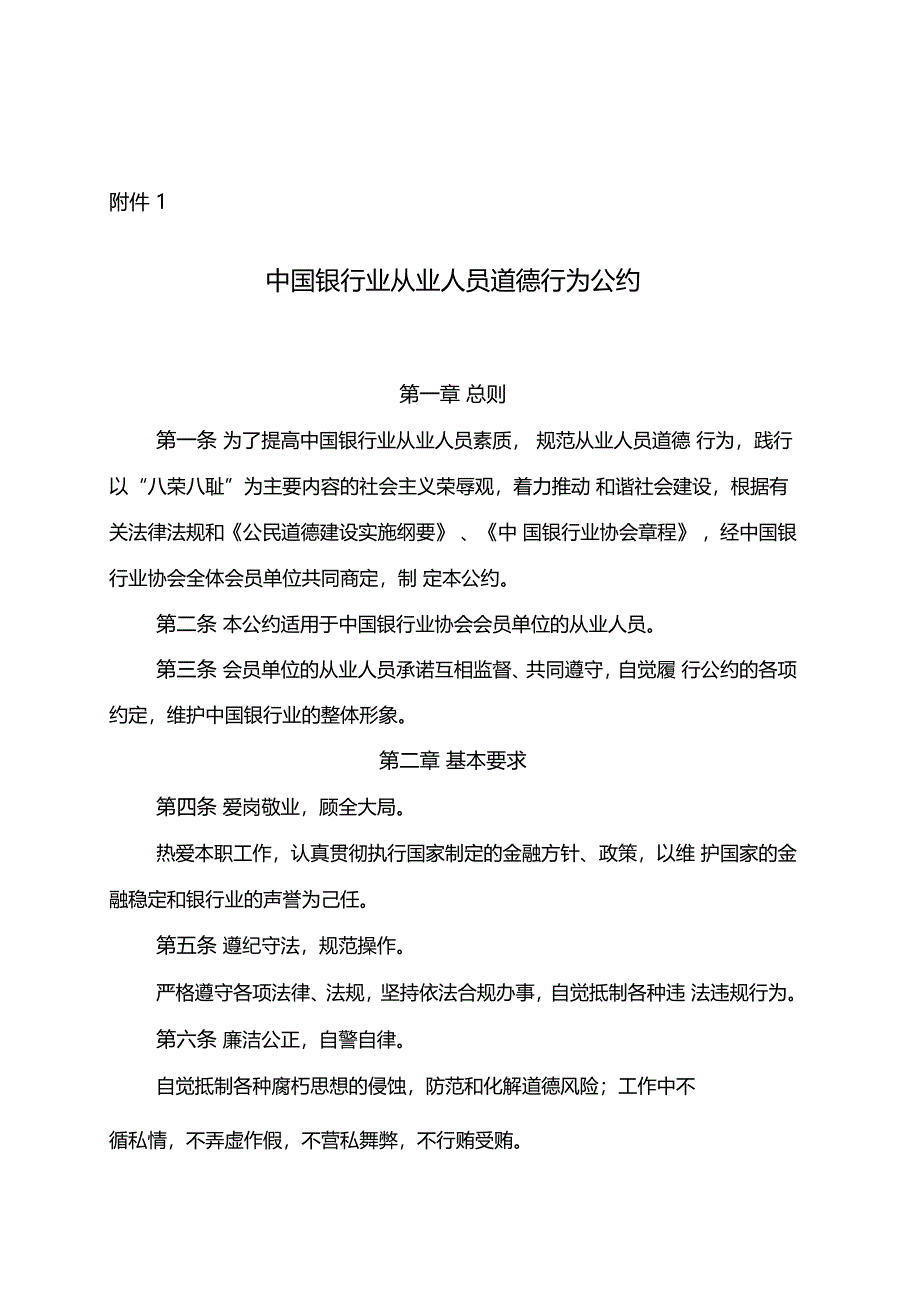 道德公约及职业操守_第1页