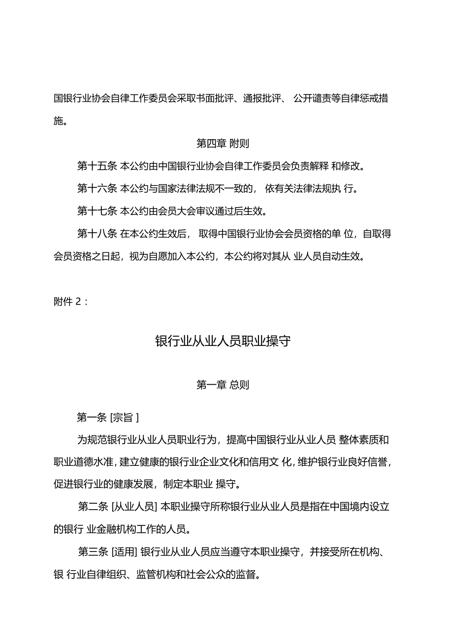 道德公约及职业操守_第3页