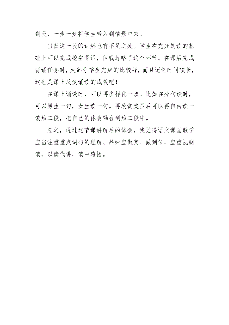 语文案例分析李文娟.doc_第3页