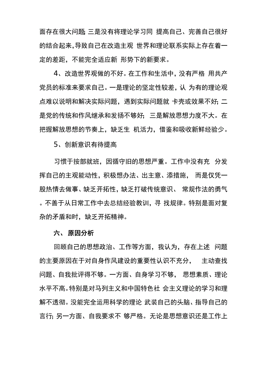 个人自我剖析材料_第4页