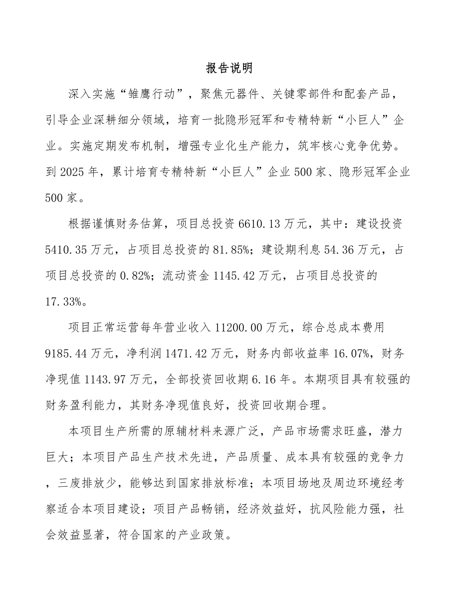 XX丙烯项目研究报告_第2页