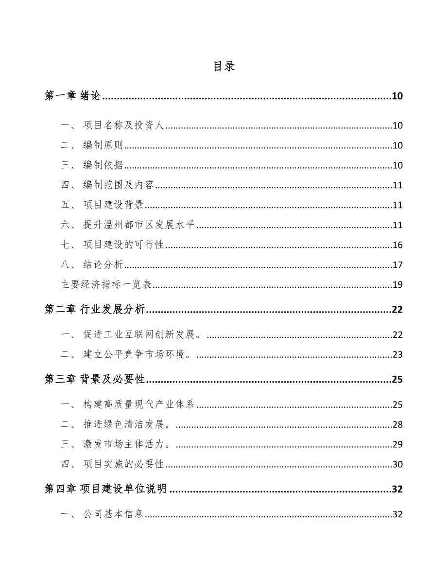 XX丙烯项目研究报告_第4页