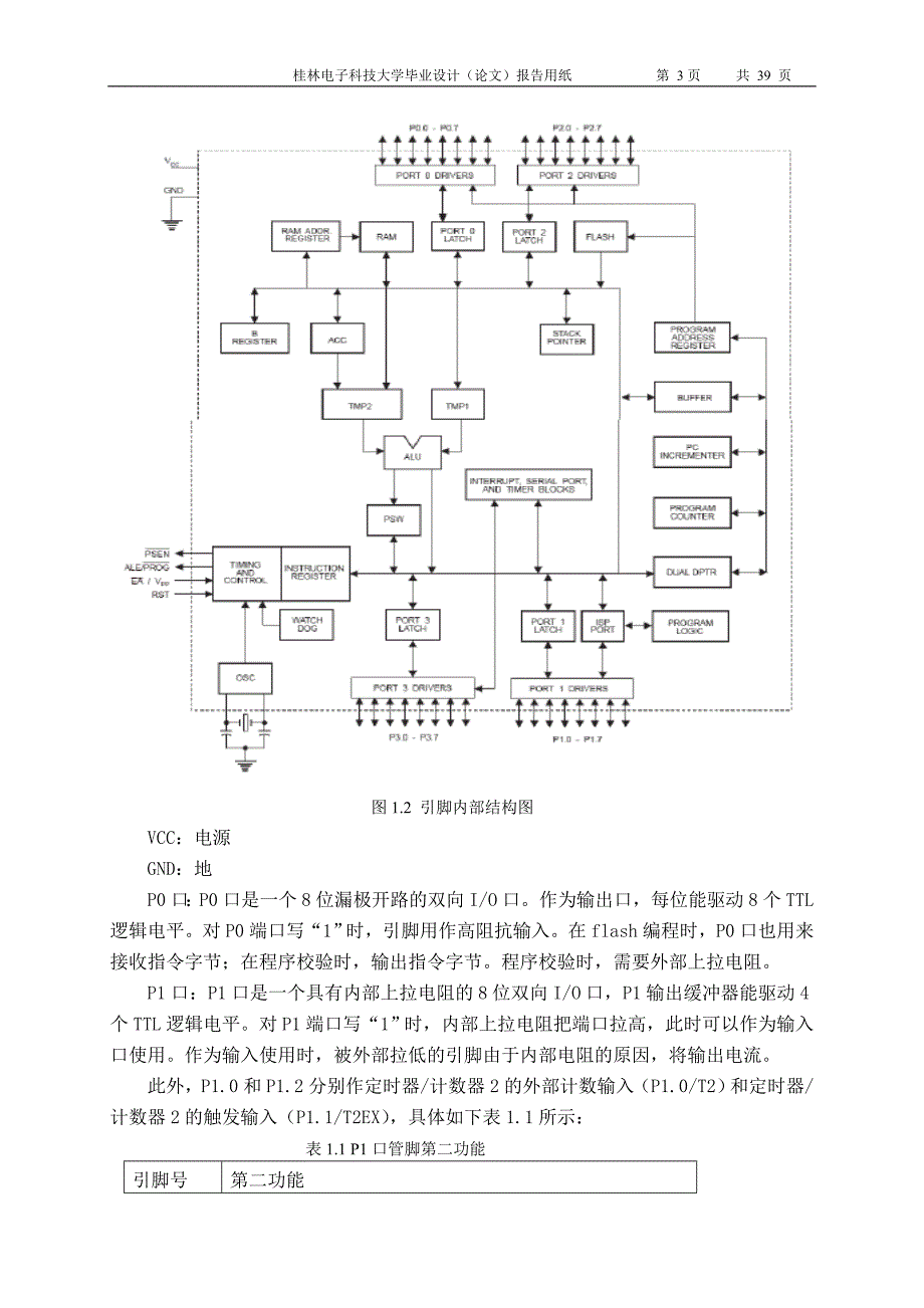 毕业设计（论文）基于AT89S52单片机的红外线防盗报警器设计与实现_第3页