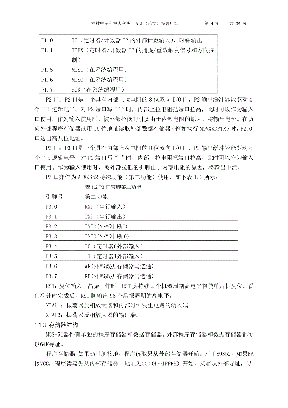 毕业设计（论文）基于AT89S52单片机的红外线防盗报警器设计与实现_第4页