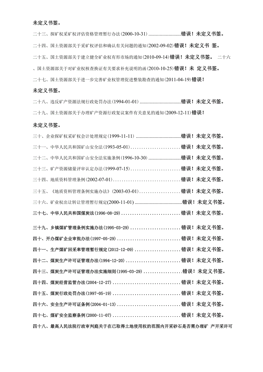 真诚奉献《矿产资源法律汇编》_第3页