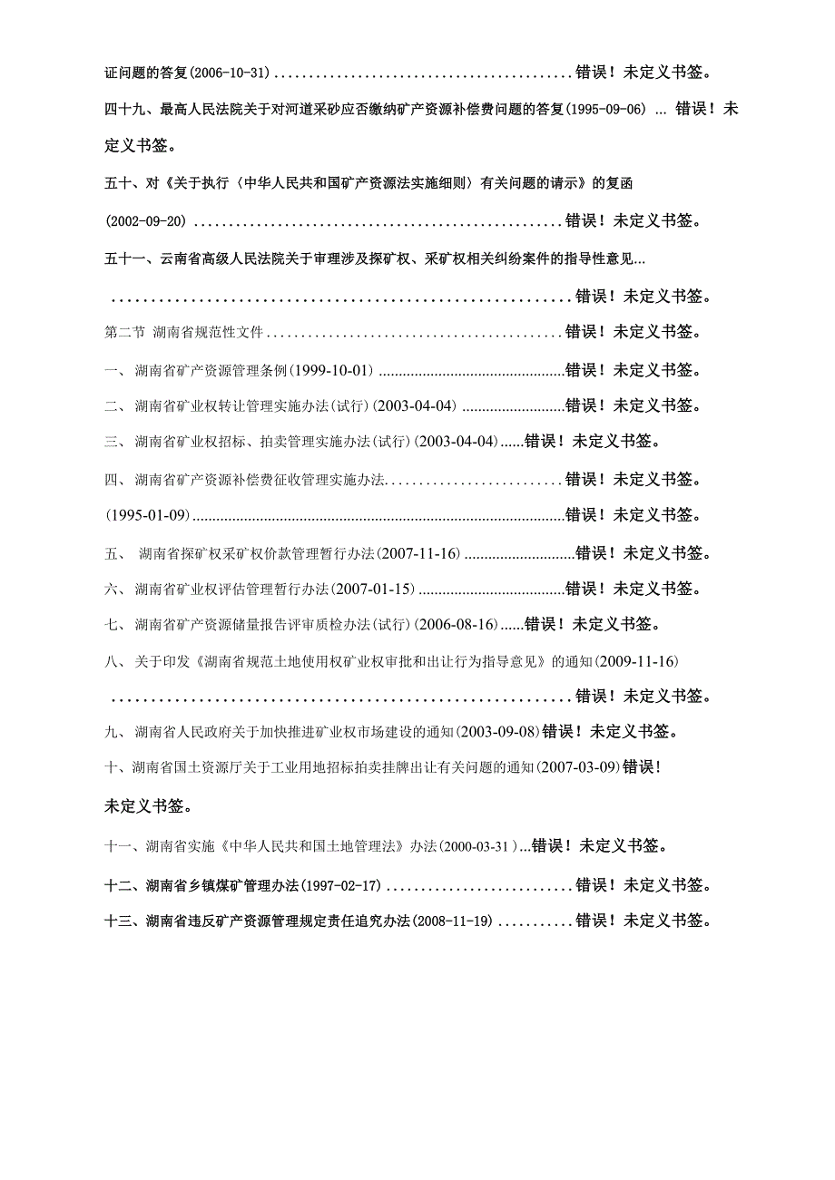 真诚奉献《矿产资源法律汇编》_第4页