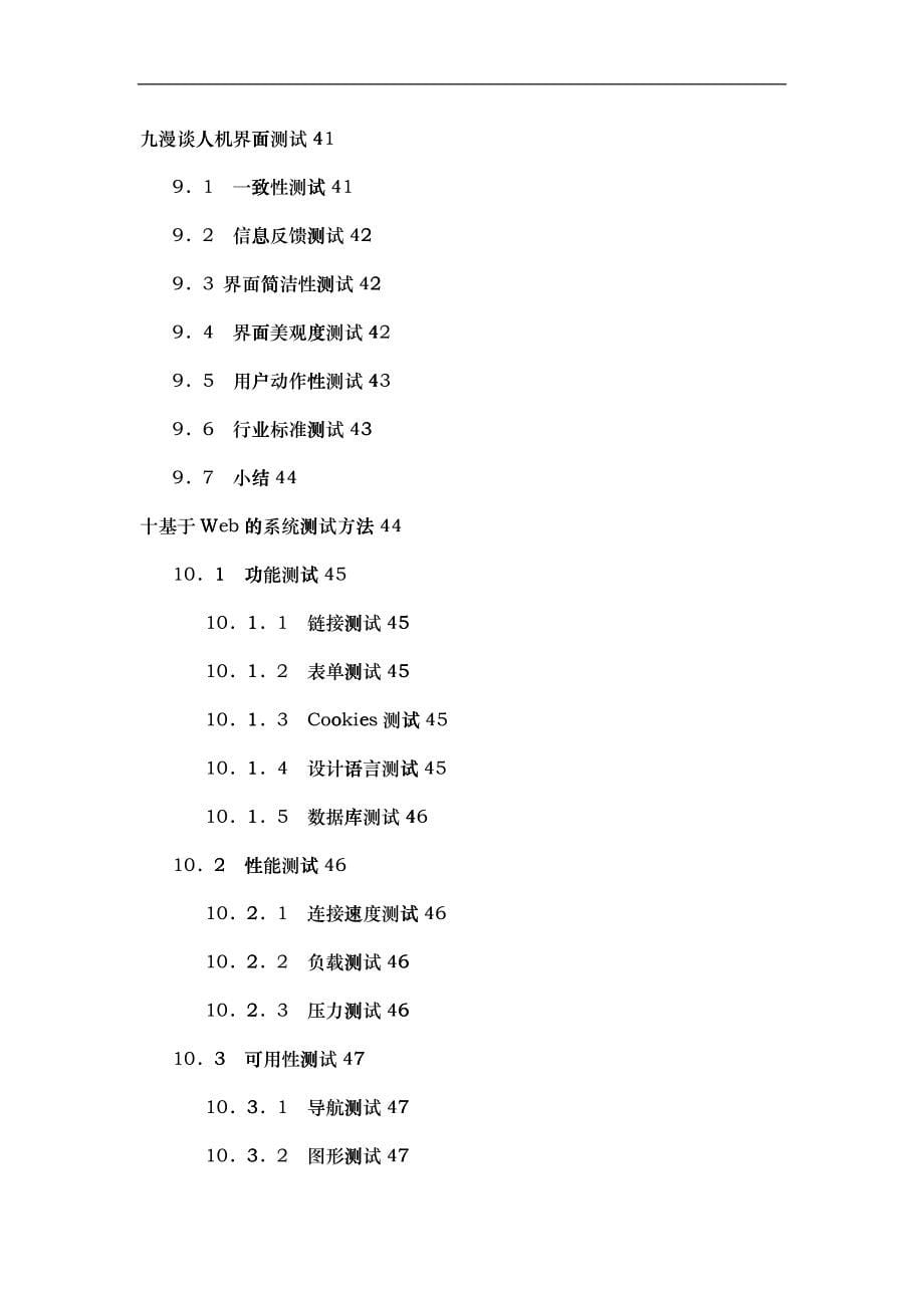 IT软件测试技术资料_第5页