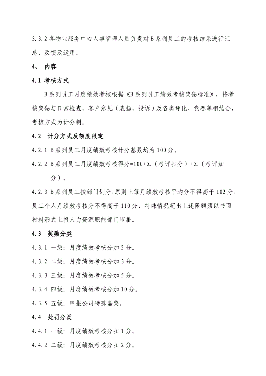 15B系列员工绩效考核管理制度.doc_第2页