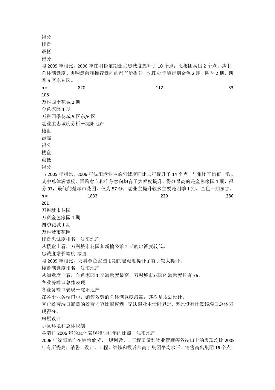 沈阳公司06年度满意度调查报告解读及07年客户满意度提升计划_[全文]_第3页