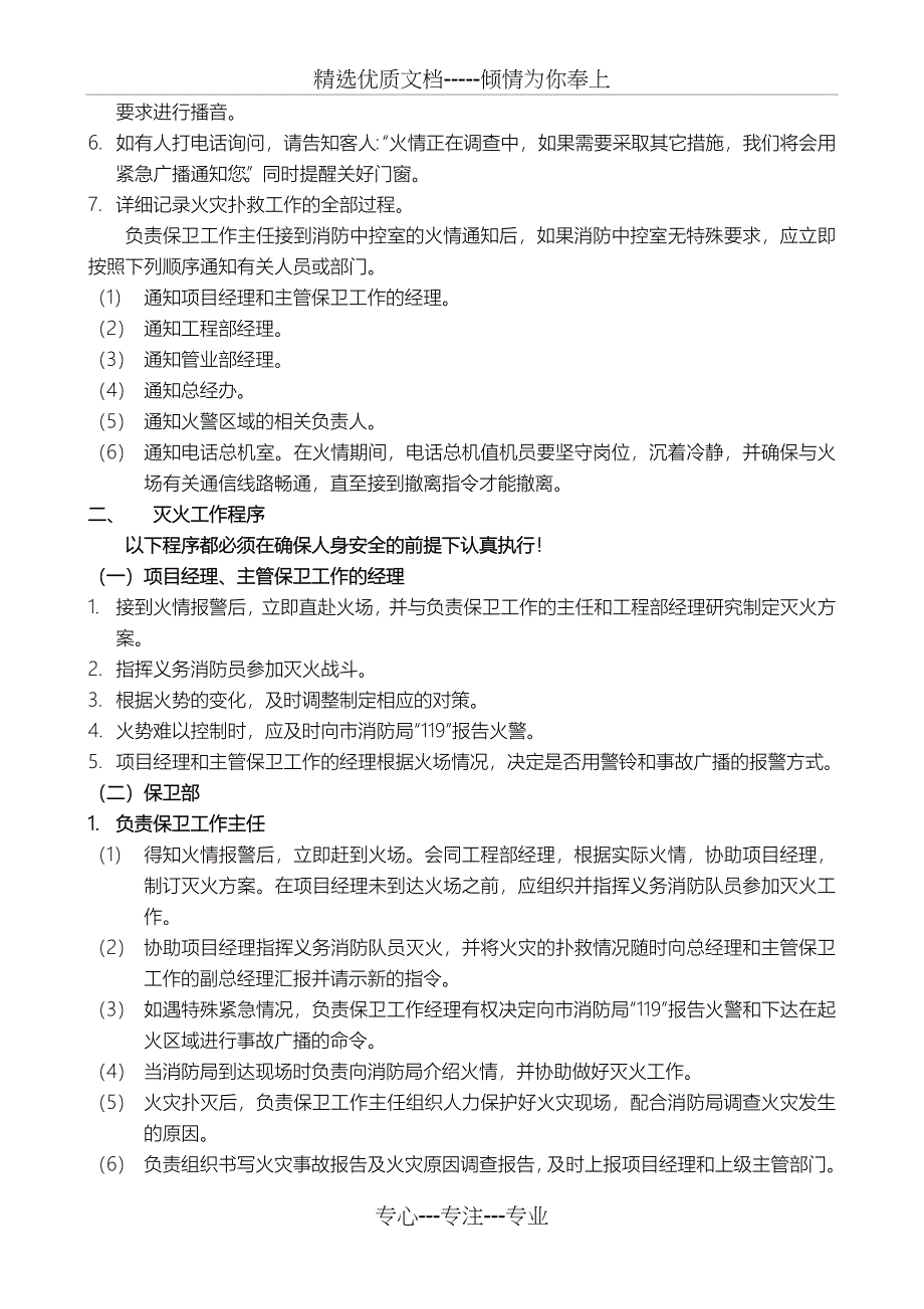 住宅小区消防应急预案_第2页