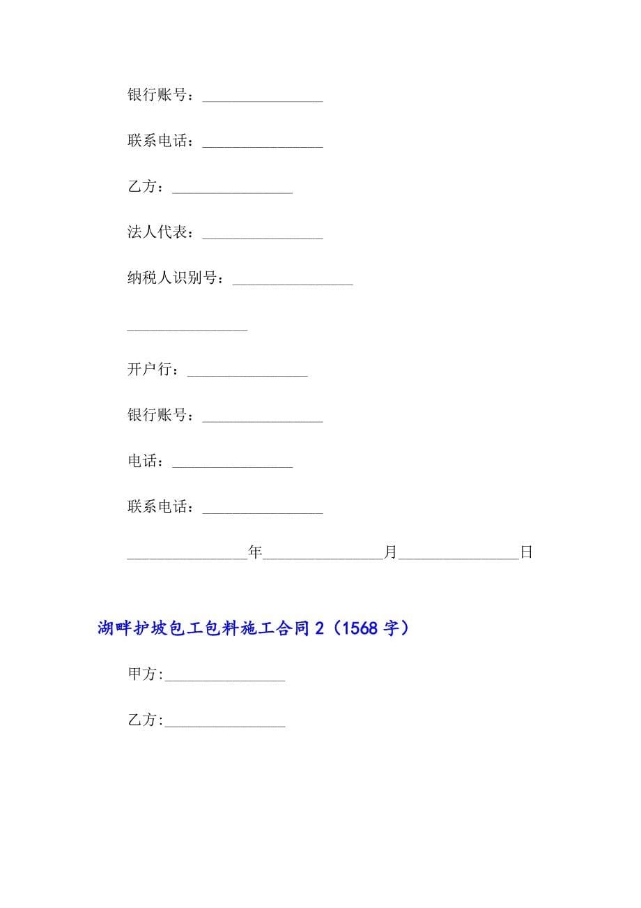 湖畔护坡包工包料施工合同_第5页