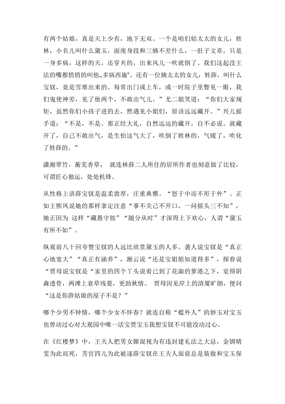 任是无情也动人十二金钗之薛宝钗_第4页