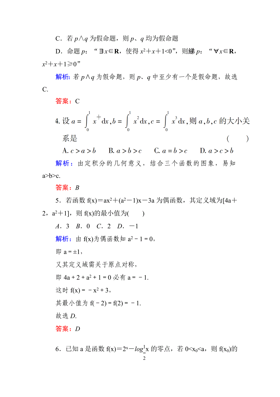 新课标A版数学【理】一轮复习质量检测题 质量检测(一)_第2页