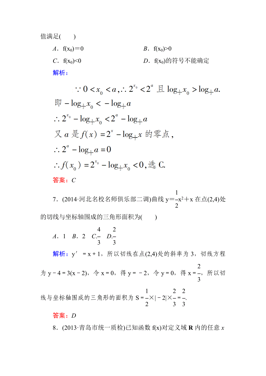 新课标A版数学【理】一轮复习质量检测题 质量检测(一)_第3页