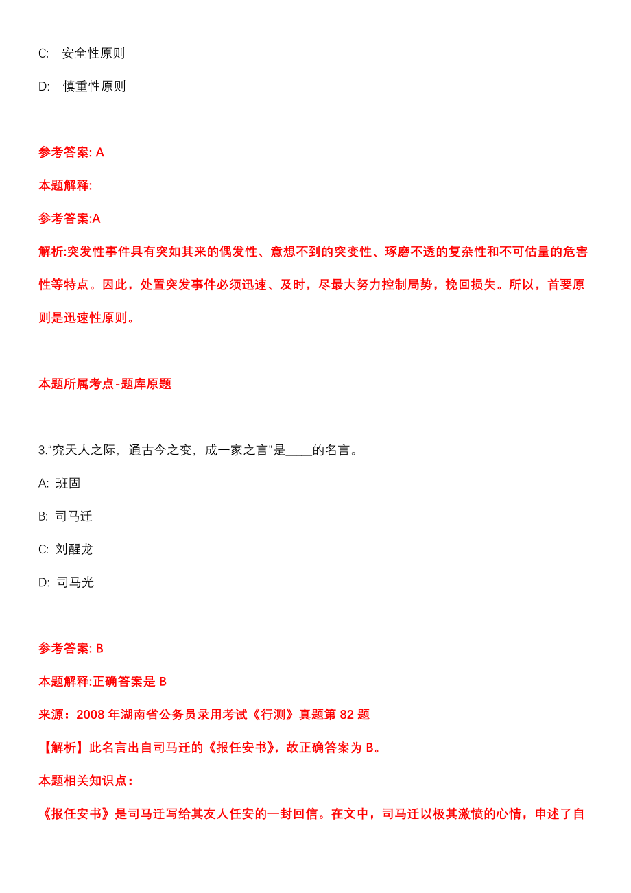 2022年02月2022浙江温州市龙湾区发展和改革局公开招聘临时人员1人全真模拟卷_第2页