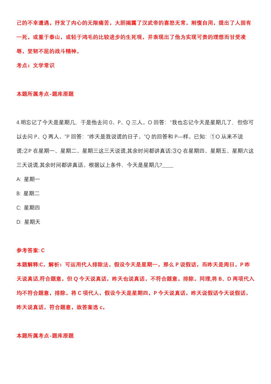 2022年02月2022浙江温州市龙湾区发展和改革局公开招聘临时人员1人全真模拟卷_第3页