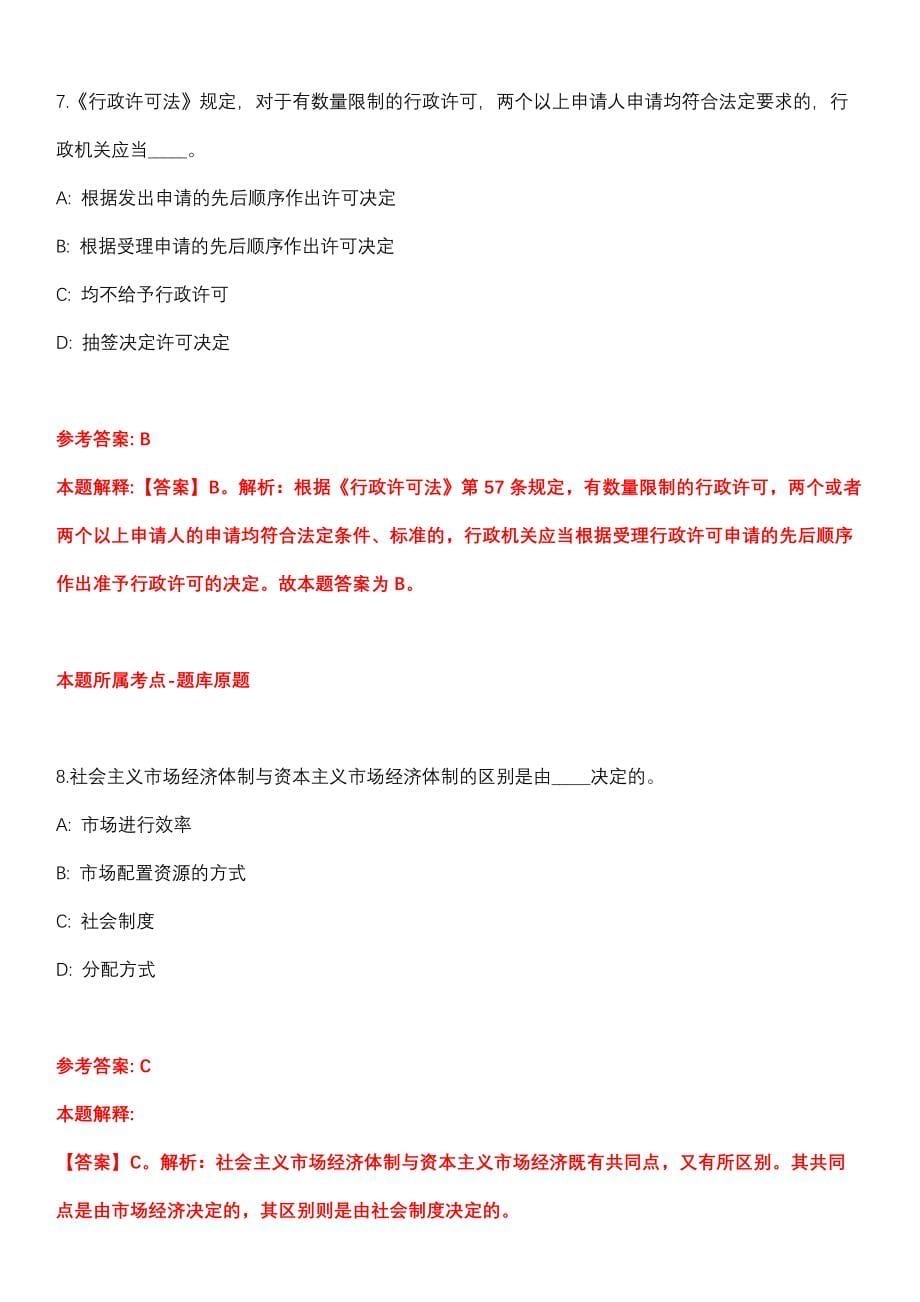2022年02月2022浙江温州市龙湾区发展和改革局公开招聘临时人员1人全真模拟卷_第5页