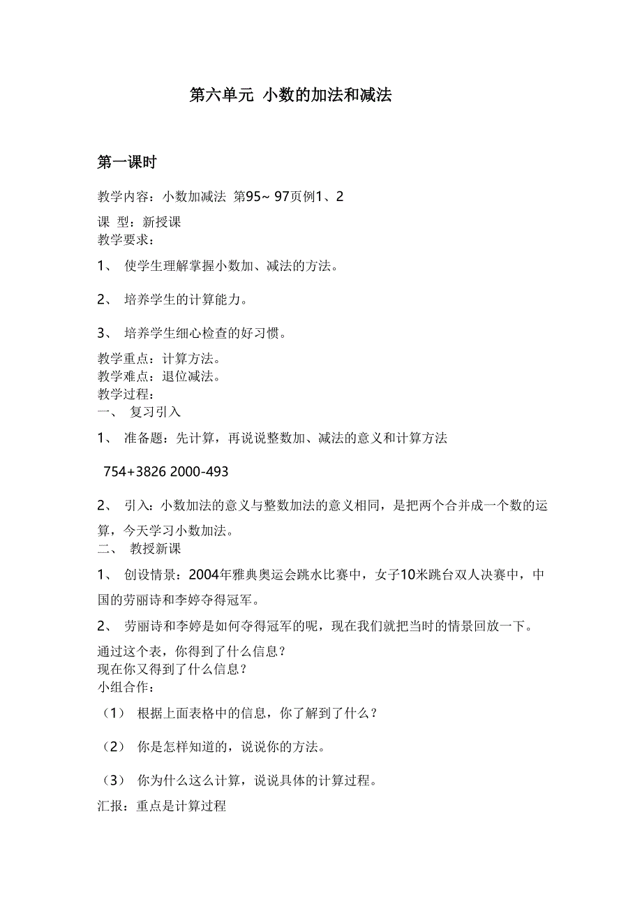 第六单元小数的加法和减法_第1页