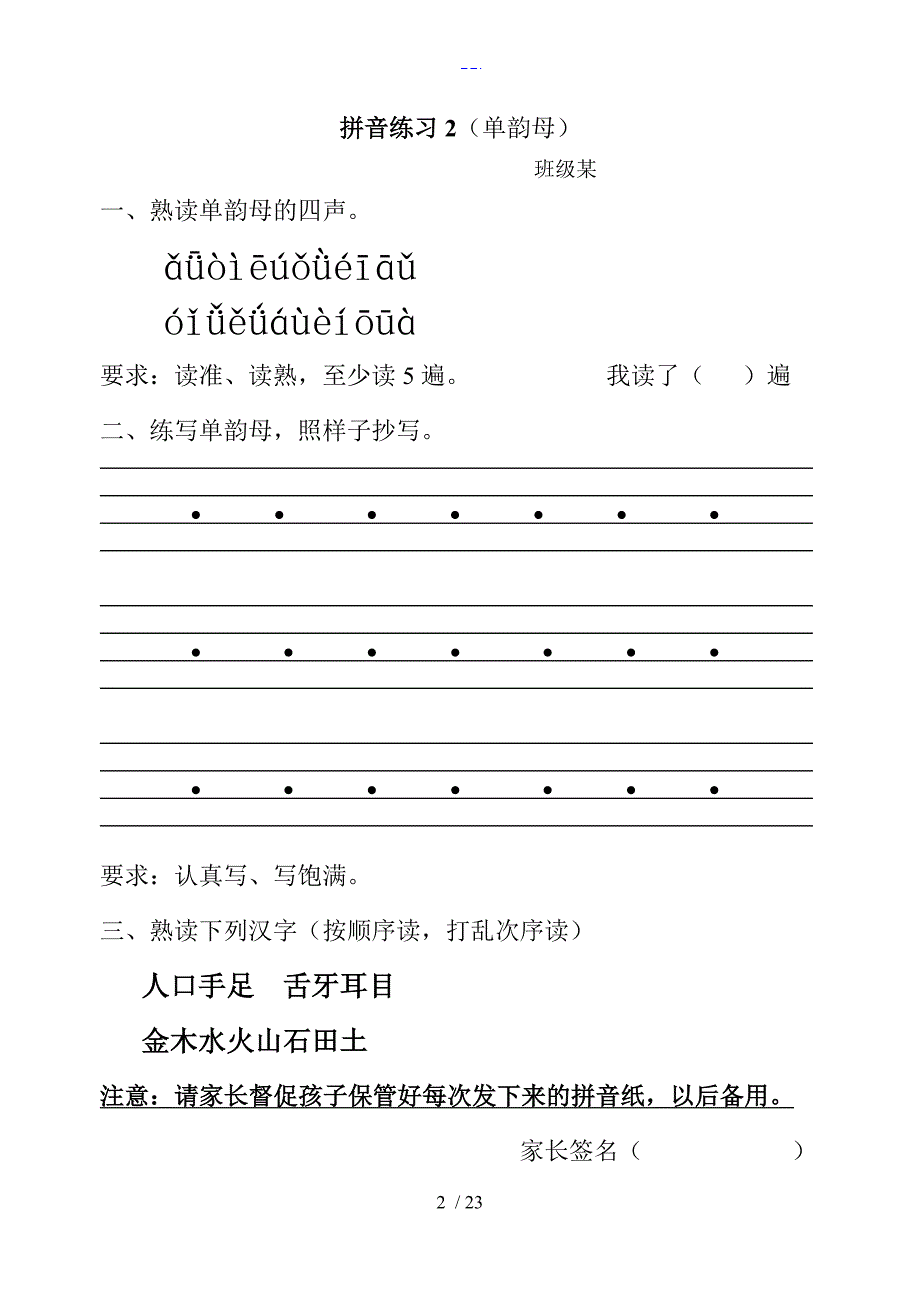 一年级拼音朗读练习（全部）_第2页