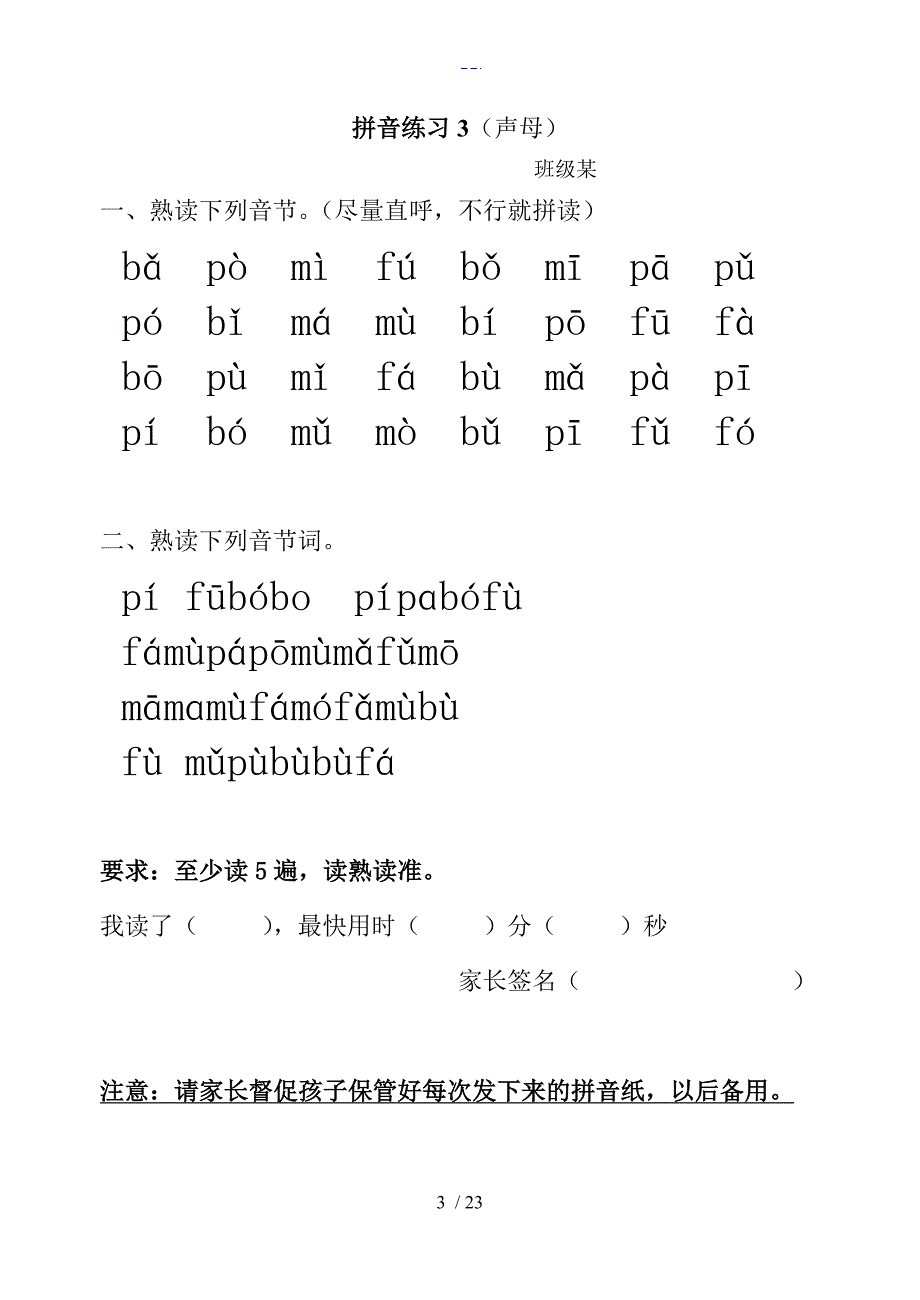 一年级拼音朗读练习（全部）_第3页