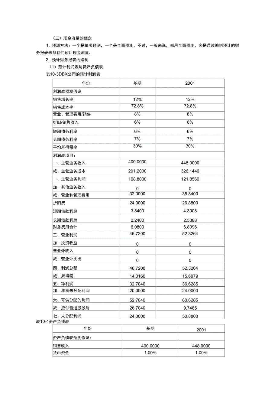 企业现金资料流量折现法_第4页