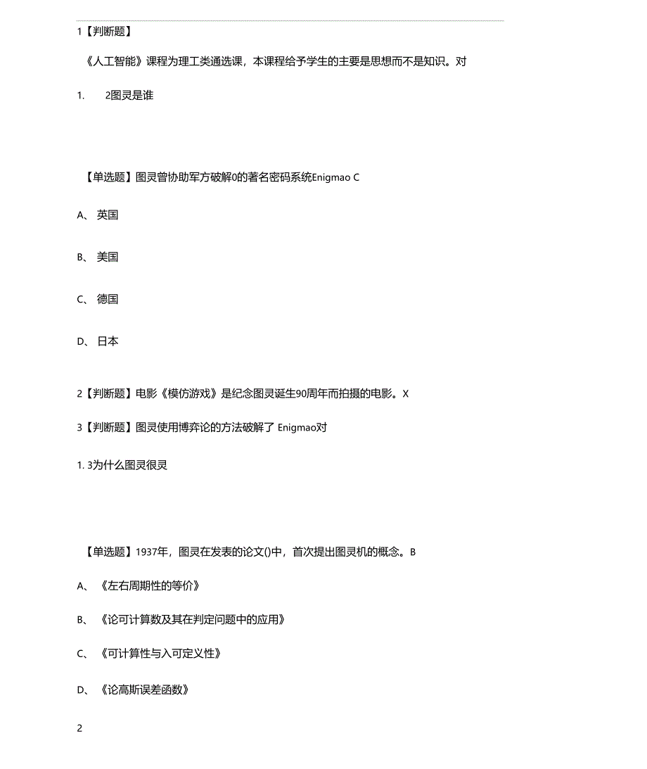 超星尔雅人工智能章节测验答案_第1页