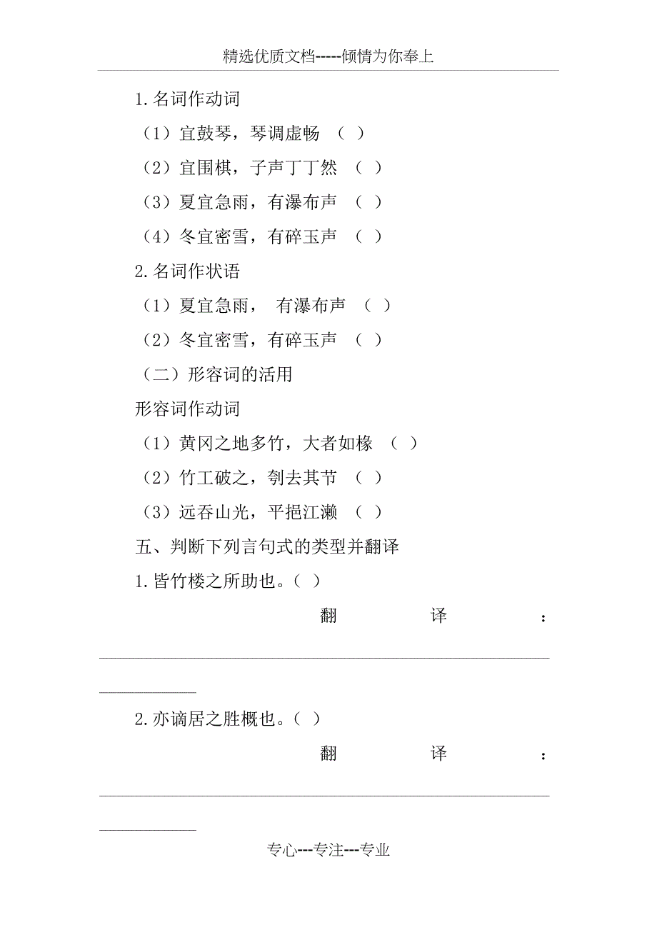 必须三黄州新建小竹楼记复习练习题_第2页