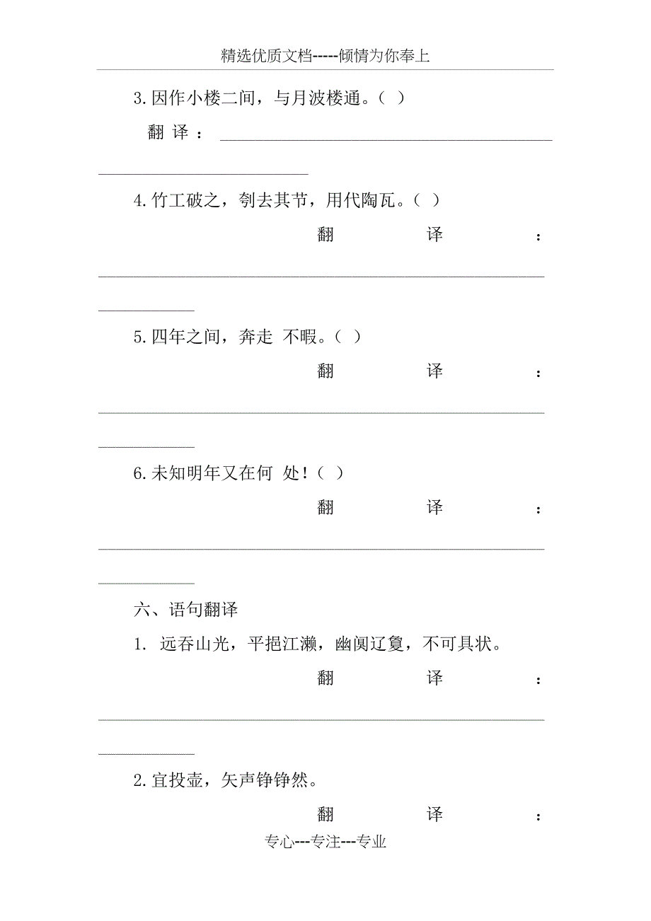 必须三黄州新建小竹楼记复习练习题_第3页