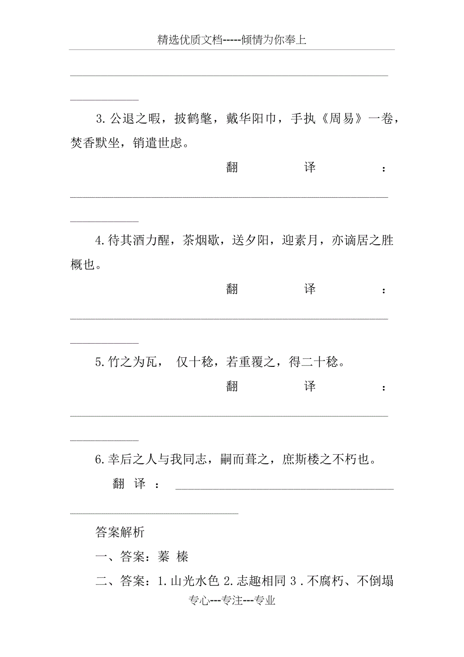 必须三黄州新建小竹楼记复习练习题_第4页